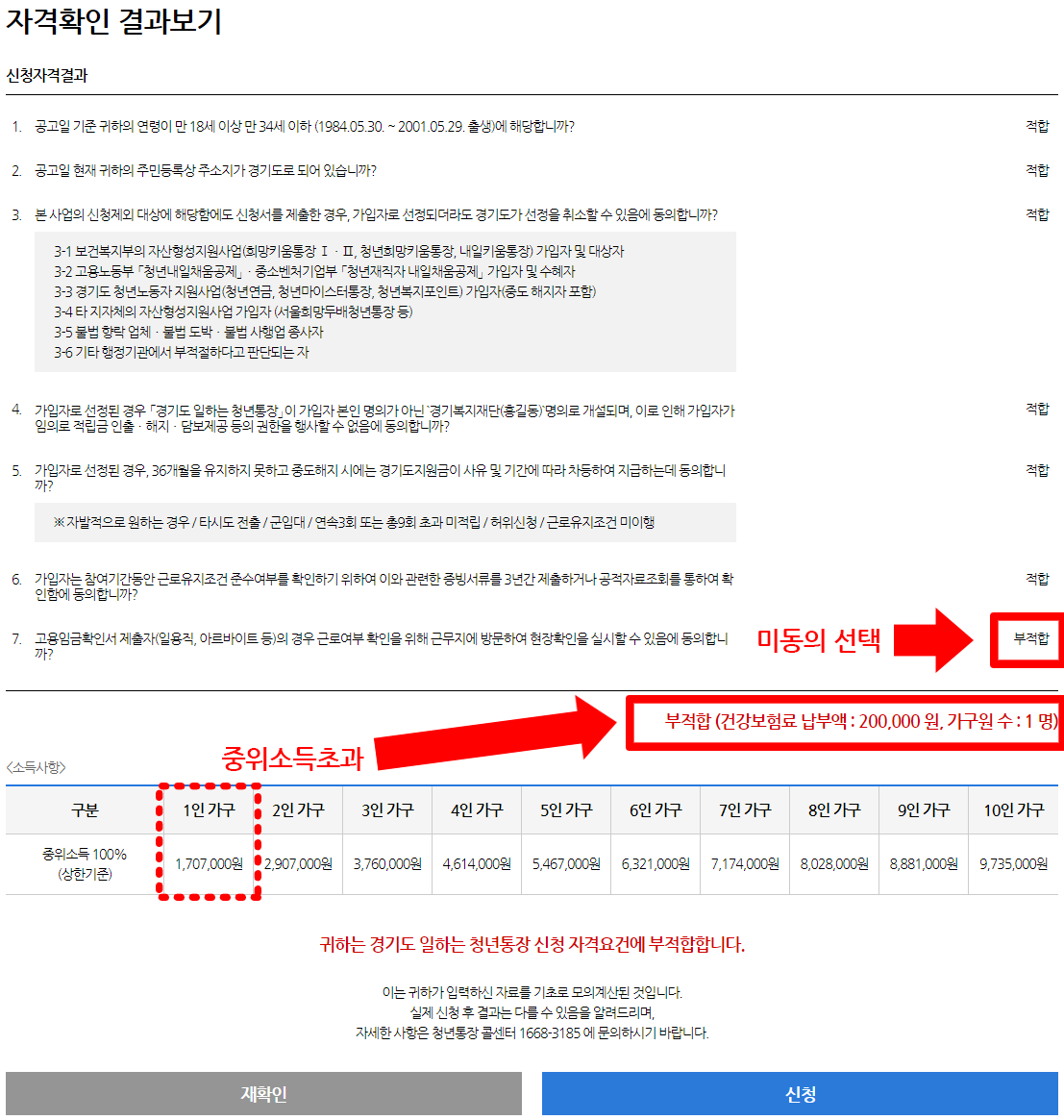 자격확인_부적합