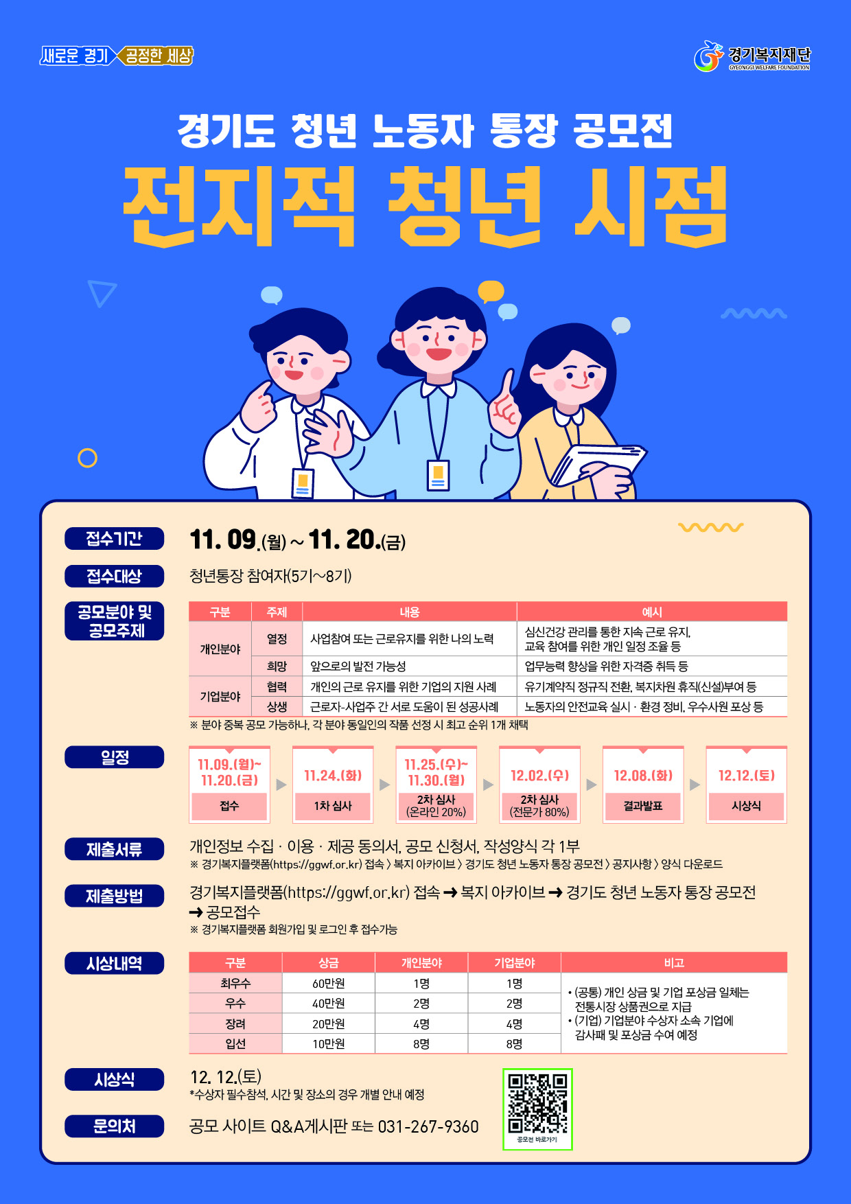 경기도 청년 노동자 통장 공모전_전지적 청년 시점